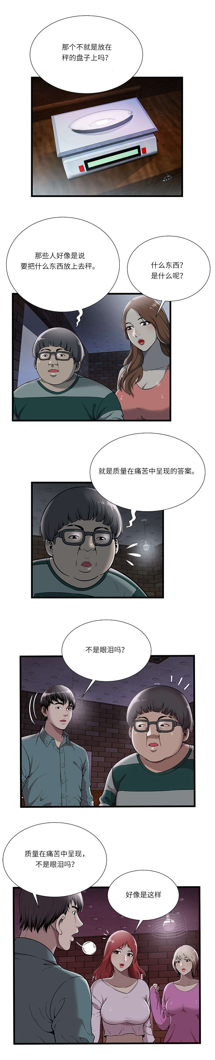 脱逃者2困难模式漫画,第3章：游戏开始2图