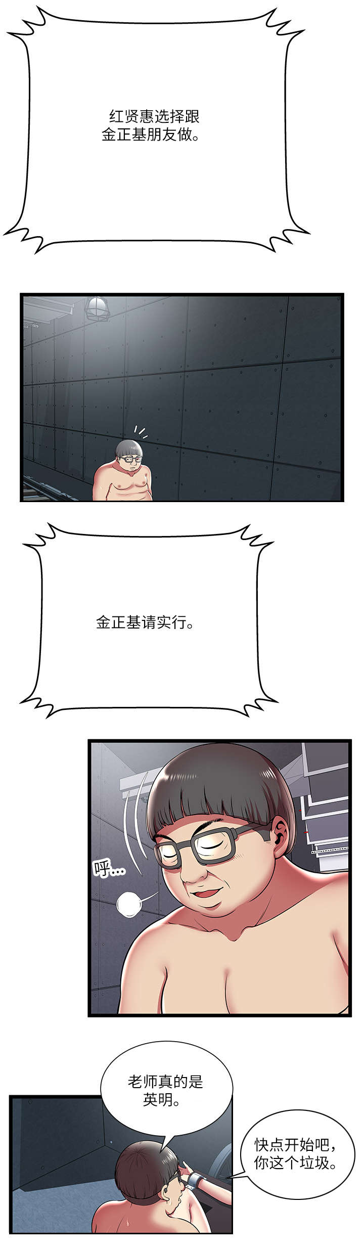 脱逃游戏漫画,第15章：还不够1图
