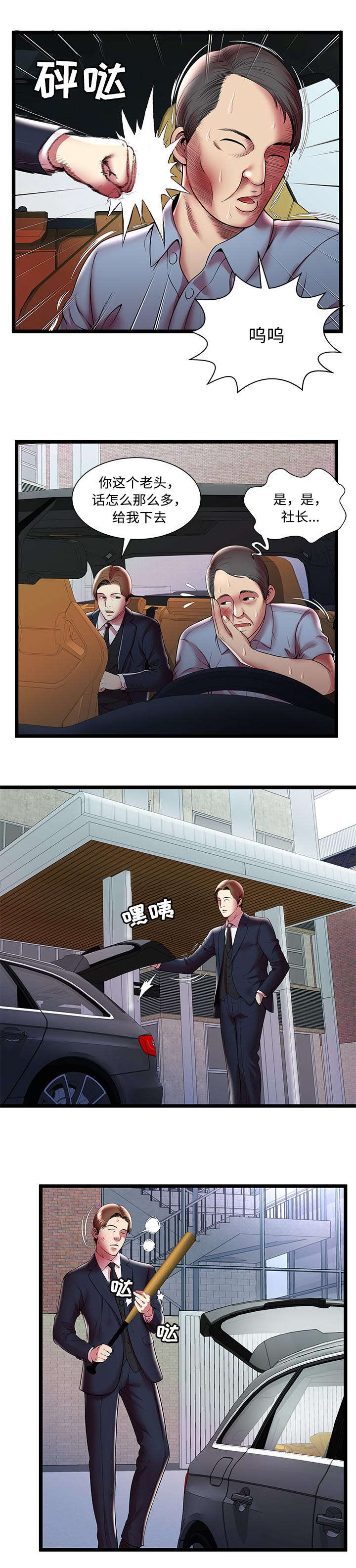 脱逃游戏漫画,第23章：开除5图