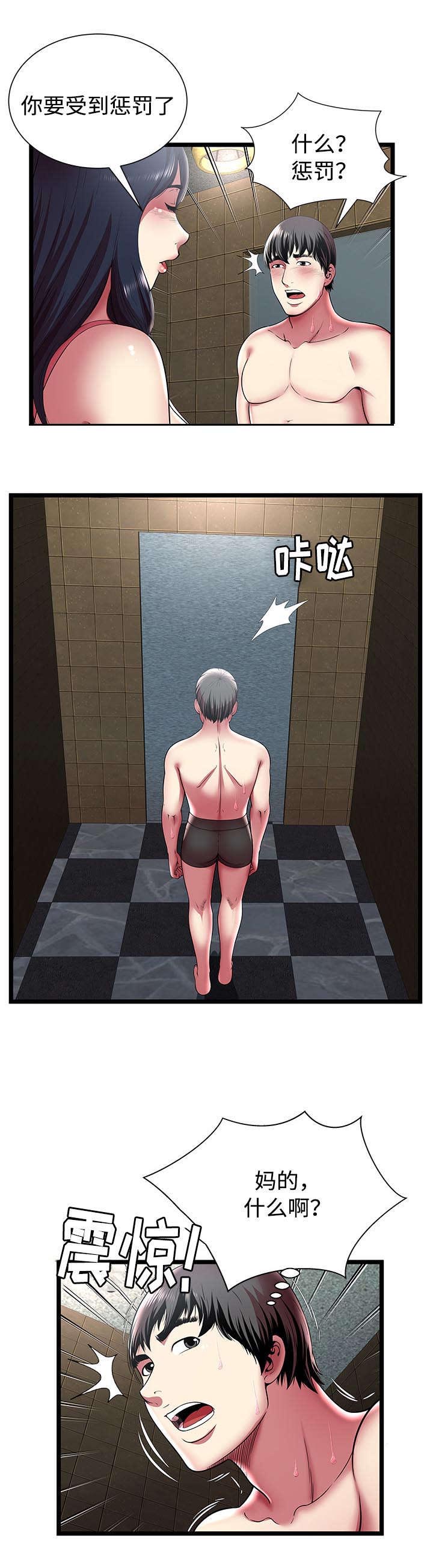 脱贫漫画,第18章：选择5图