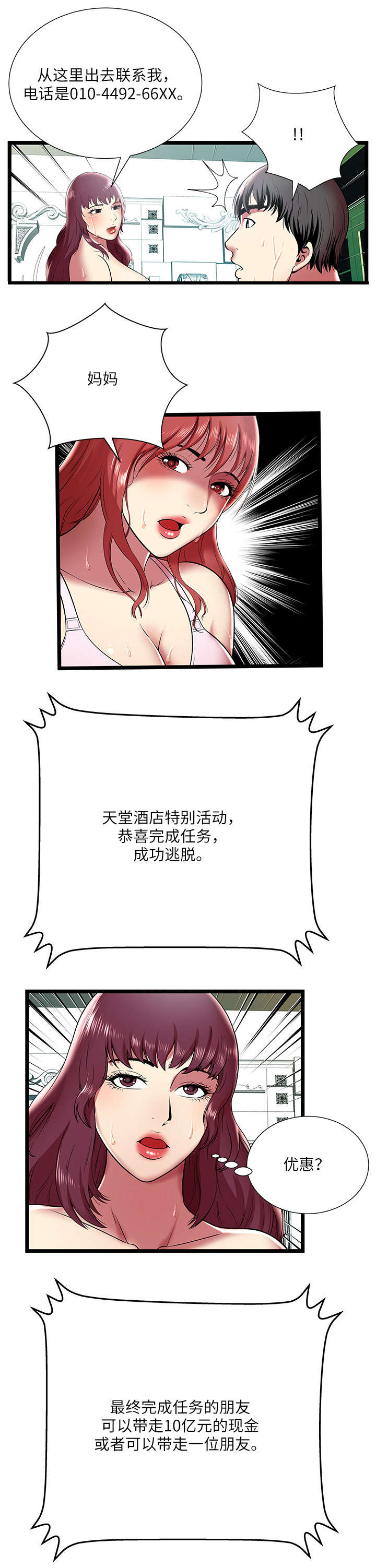 脱逃游戏漫画,第13章：袒露2图