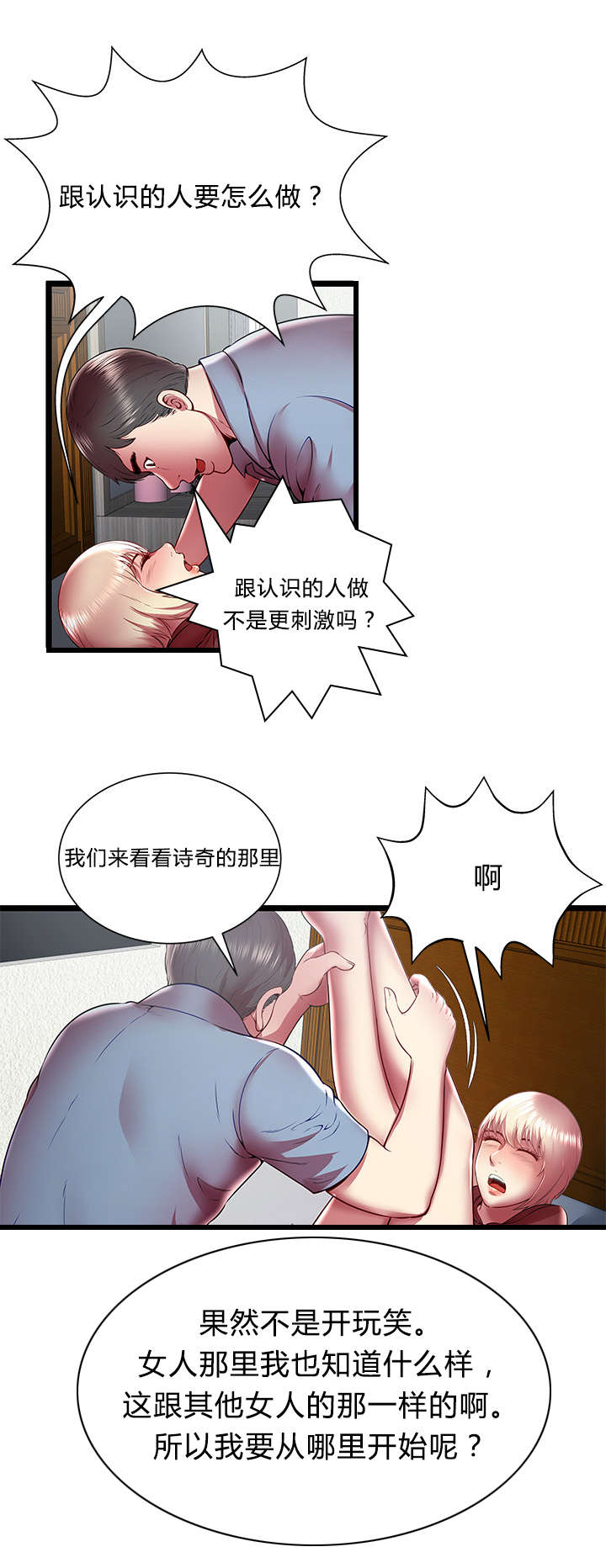 脱逃游戏漫画,第32章：欲望4图