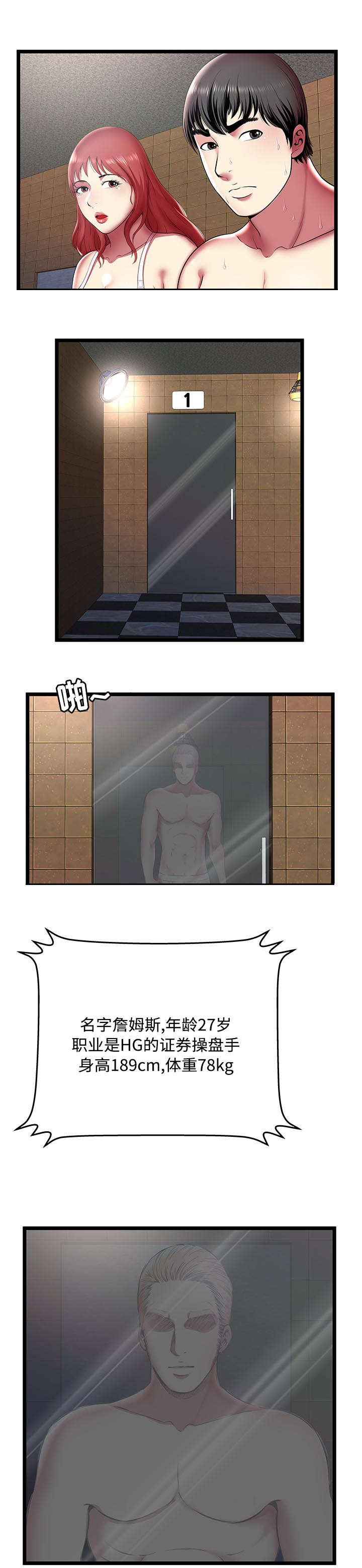 脱逃游戏漫画,第17章：理想型3图