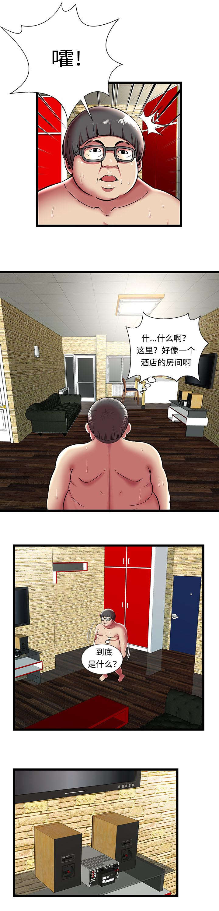 脱逃游戏漫画,第16章：和睦的家庭5图