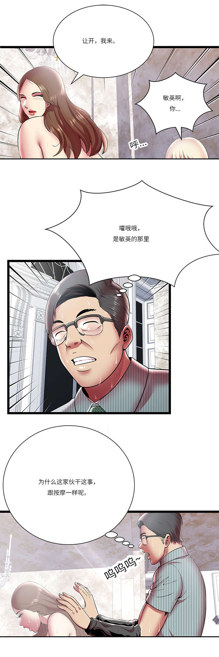 脱逃游戏漫画,第15章：还不够3图