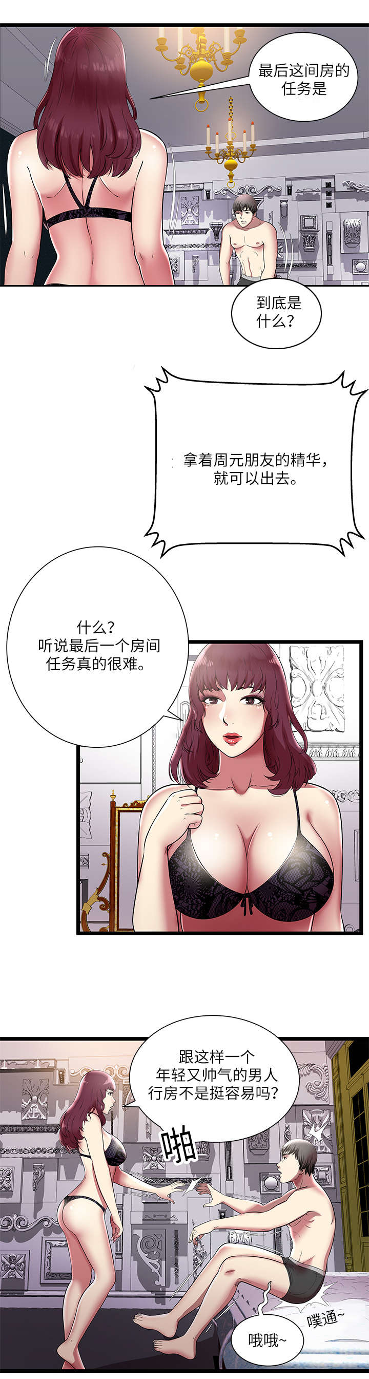 脱逃游戏漫画,第10章：生死抉择5图