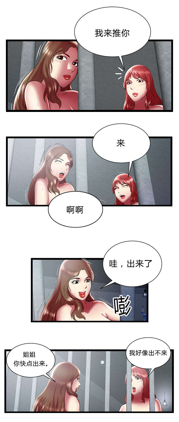 脱逃游戏漫画,第37章：机会2图