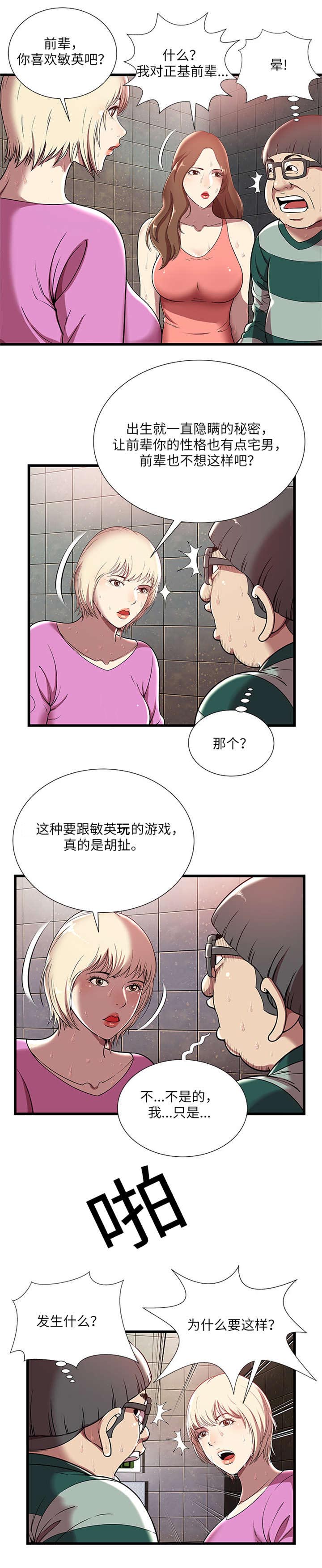 脱逃游戏漫画,第6章：升温1图