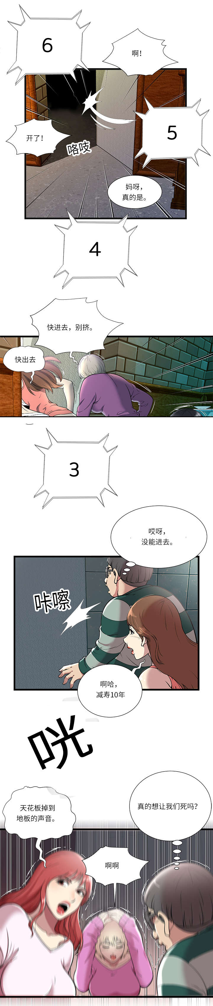 脱逃游戏漫画,第5章：第三房间1图