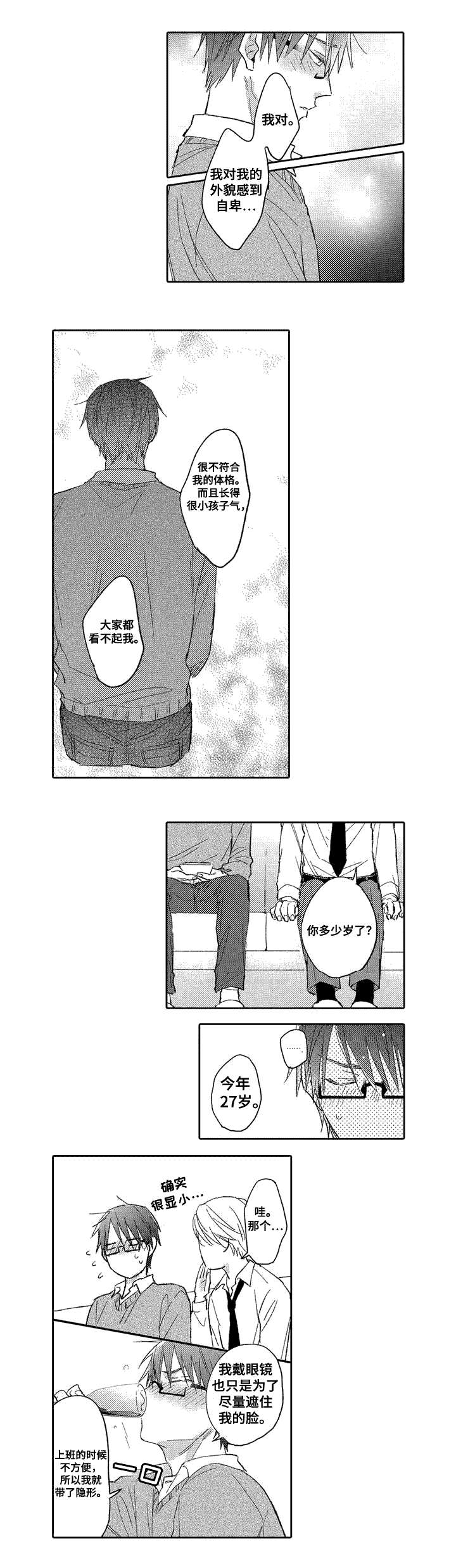 息影从良漫画,第2章：试探1图