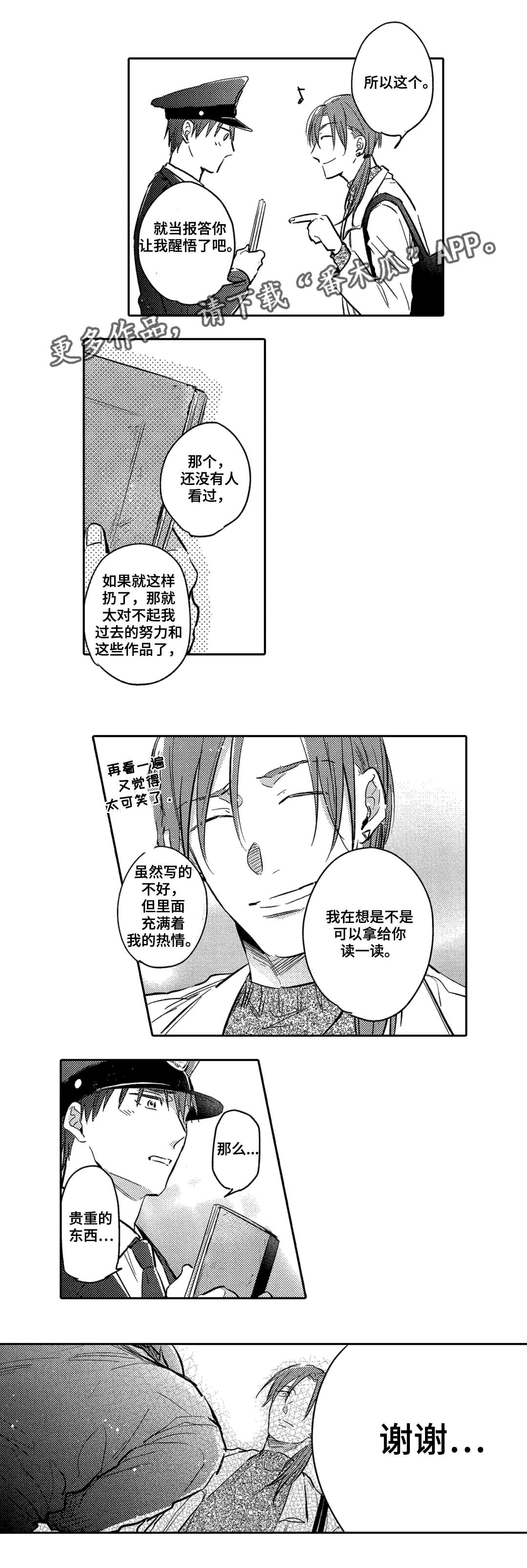 息影膜手感如何漫画,第10章：工作1图