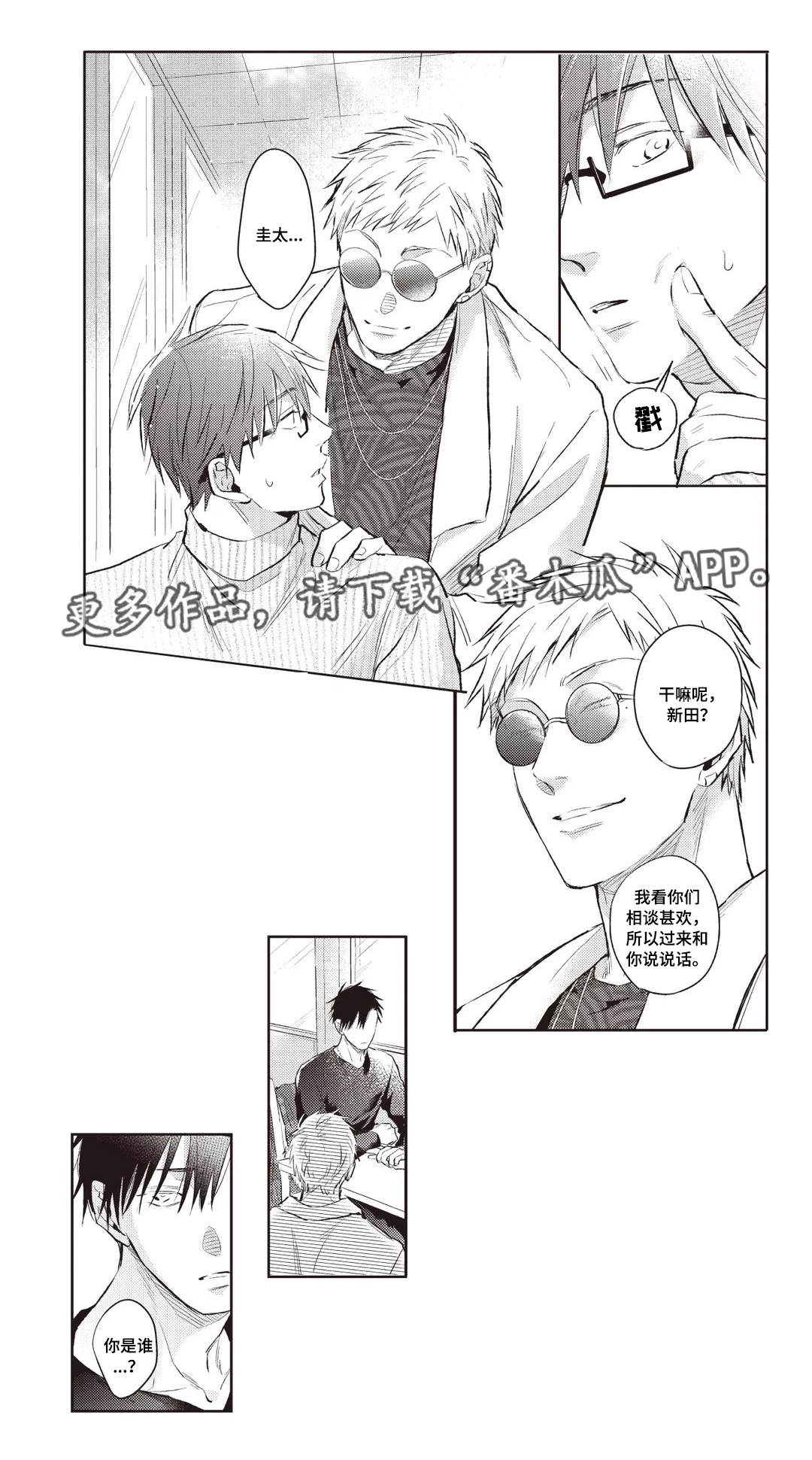 息影从良漫画,第28章：机会1图