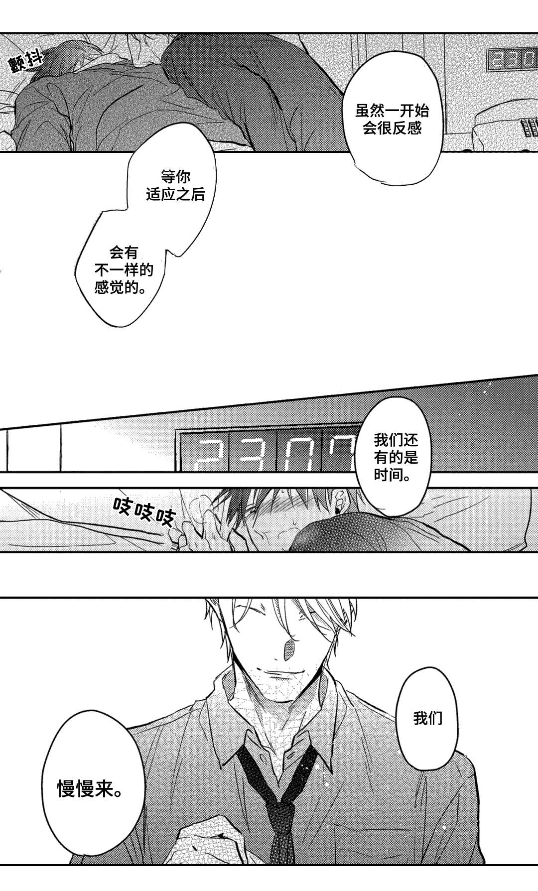 息影从良漫画,第16章：决定4图