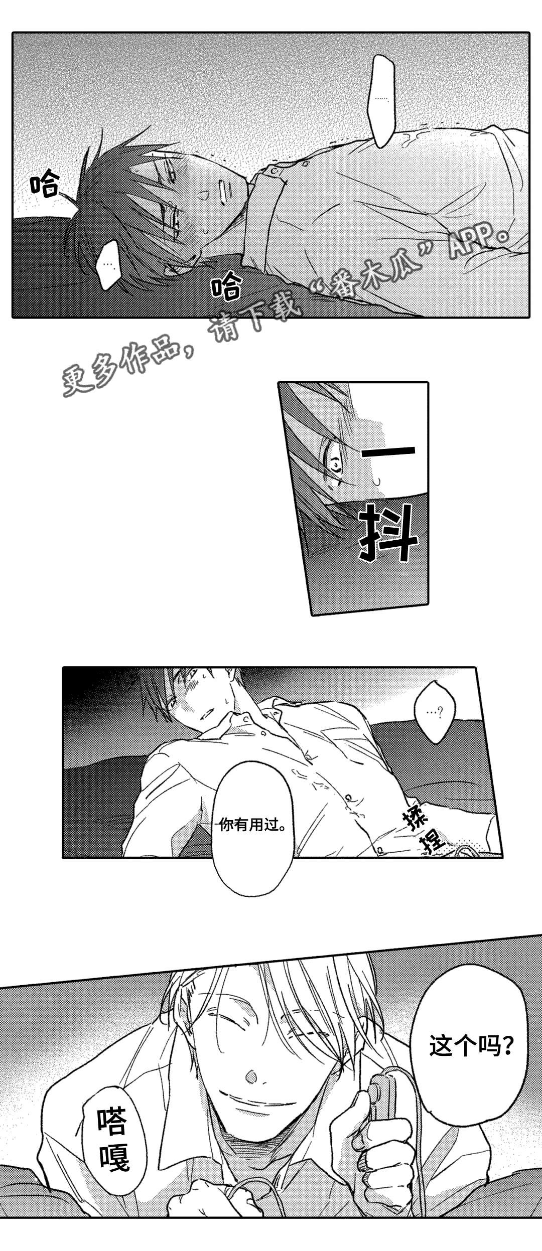 息影从良漫画,第6章：兴趣5图