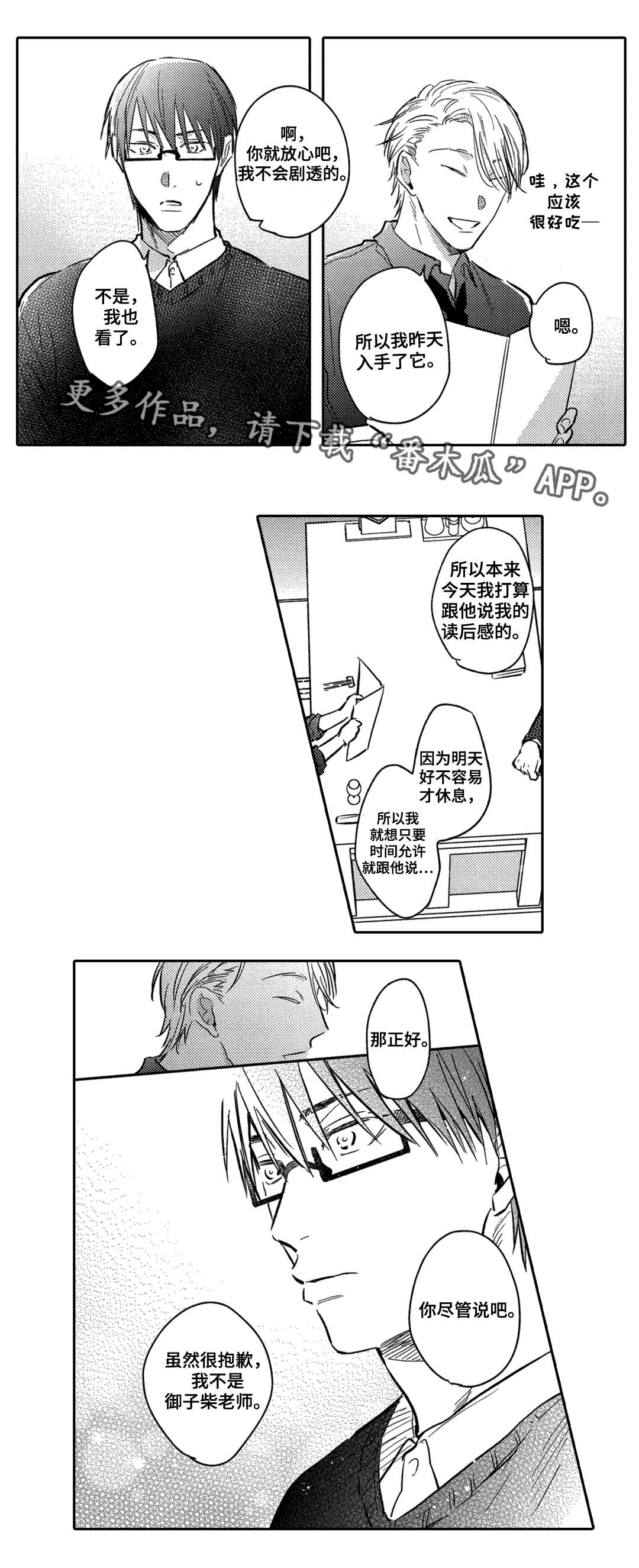 息影从良漫画,第12章：意外4图