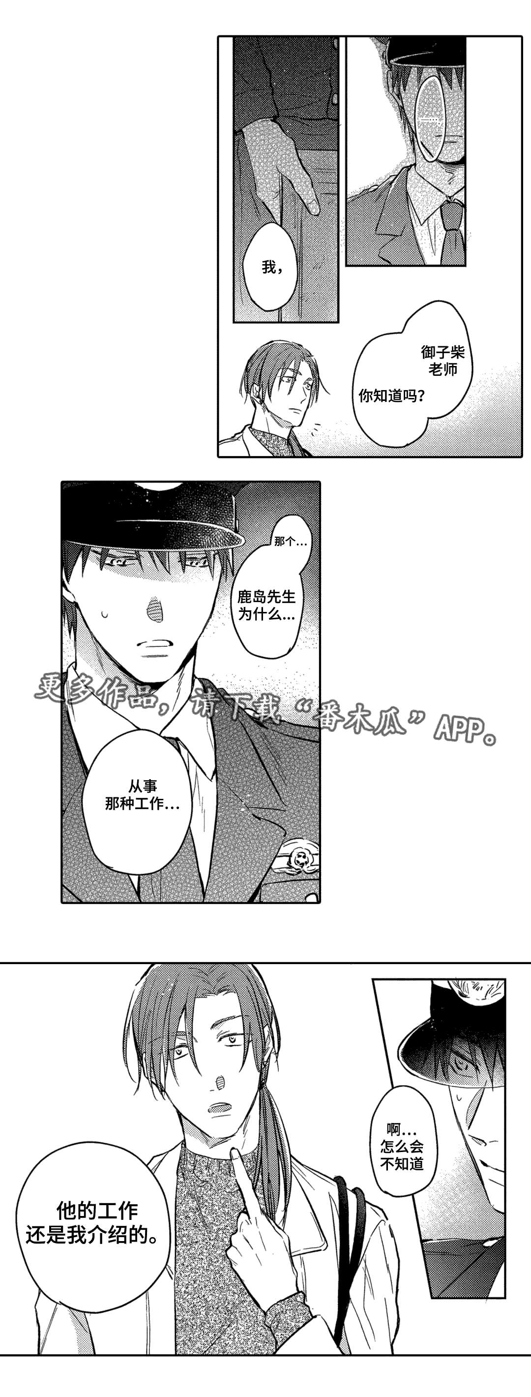 息影从良漫画,第11章：吃饭2图