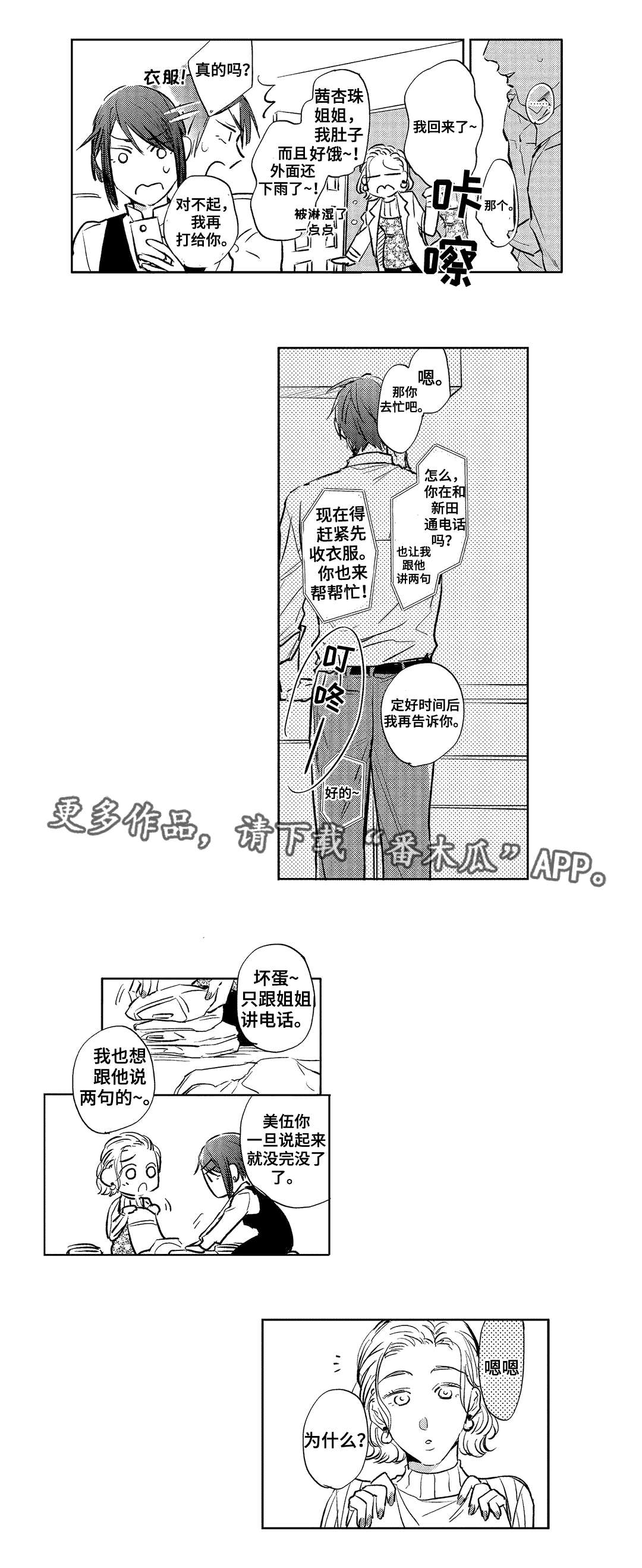 息影从良漫画,第19章：混乱3图