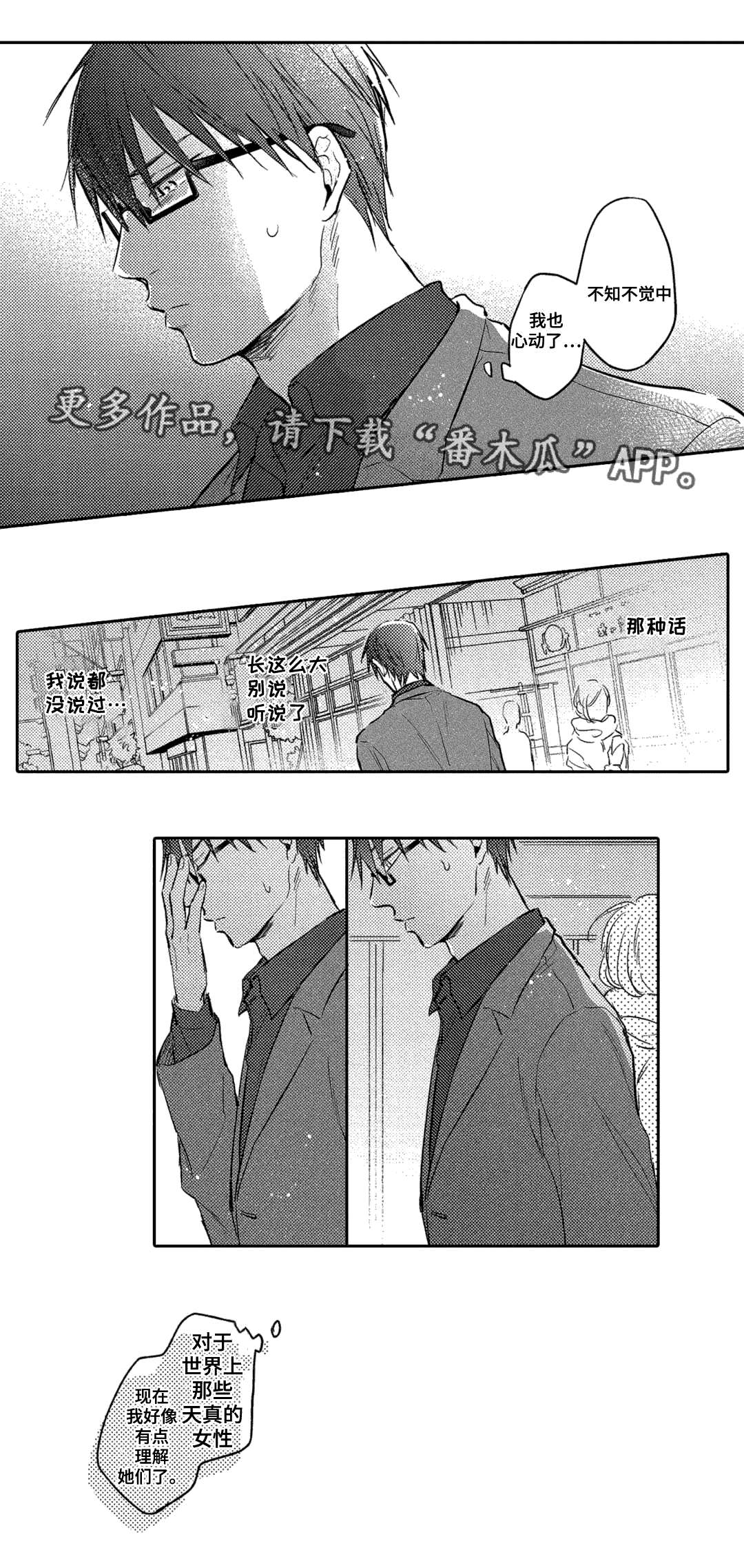息影膜手感如何漫画,第10章：工作2图