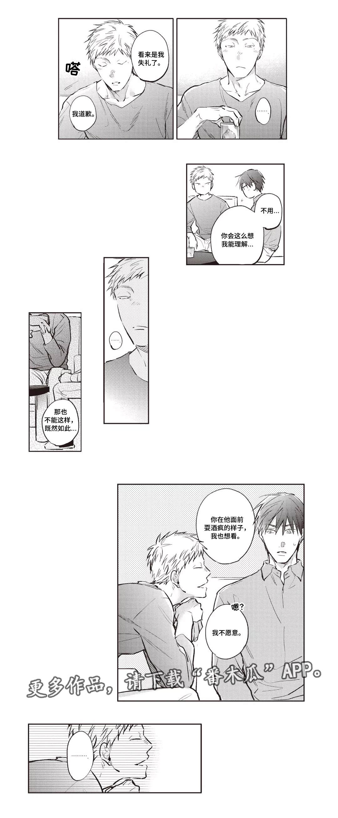 息影从良漫画,第24章：酒疯5图