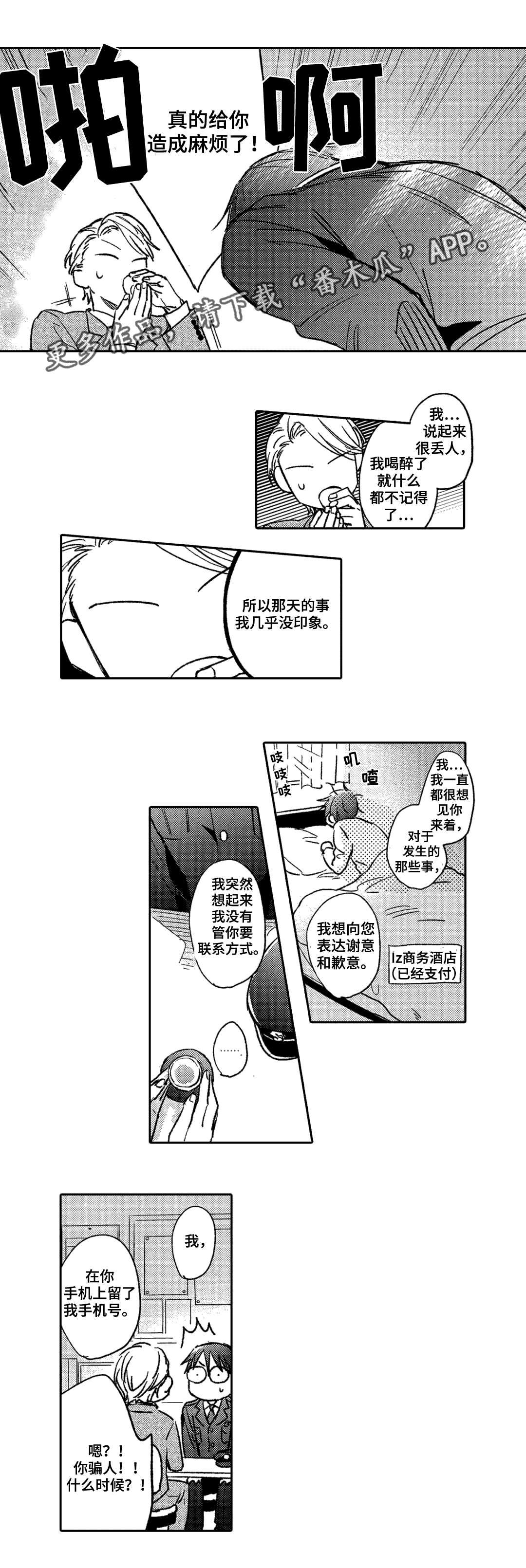 息影从良漫画,第4章：钟意5图