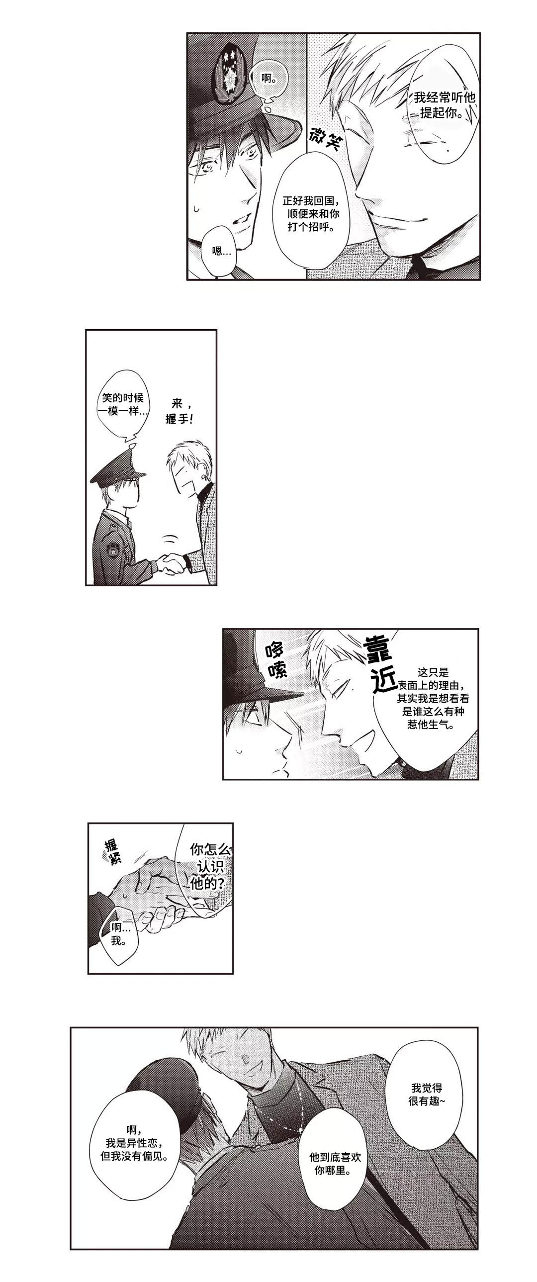 息影从良漫画,第22章：鹿岛3图