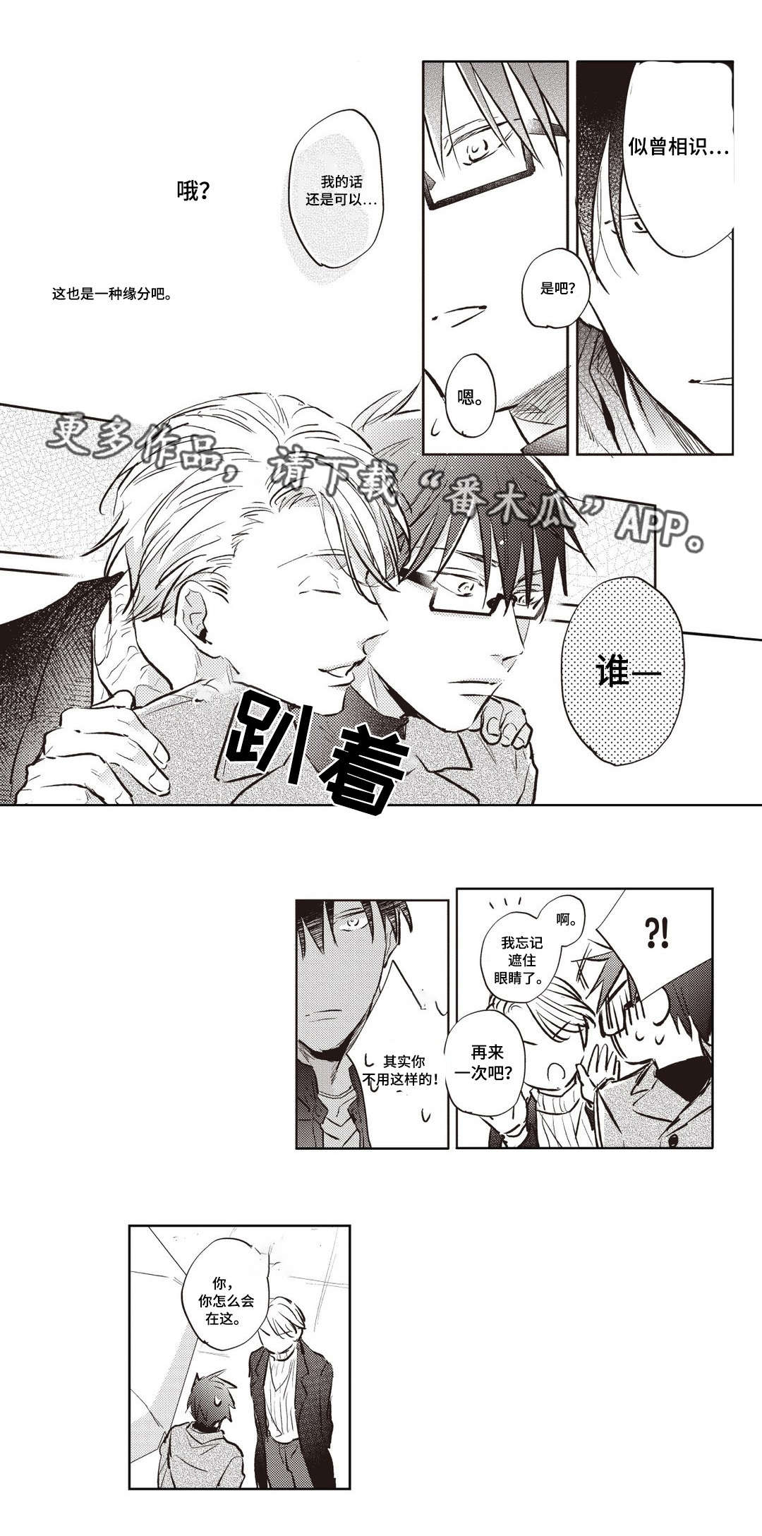 息影从良漫画,第20章：嫉妒3图