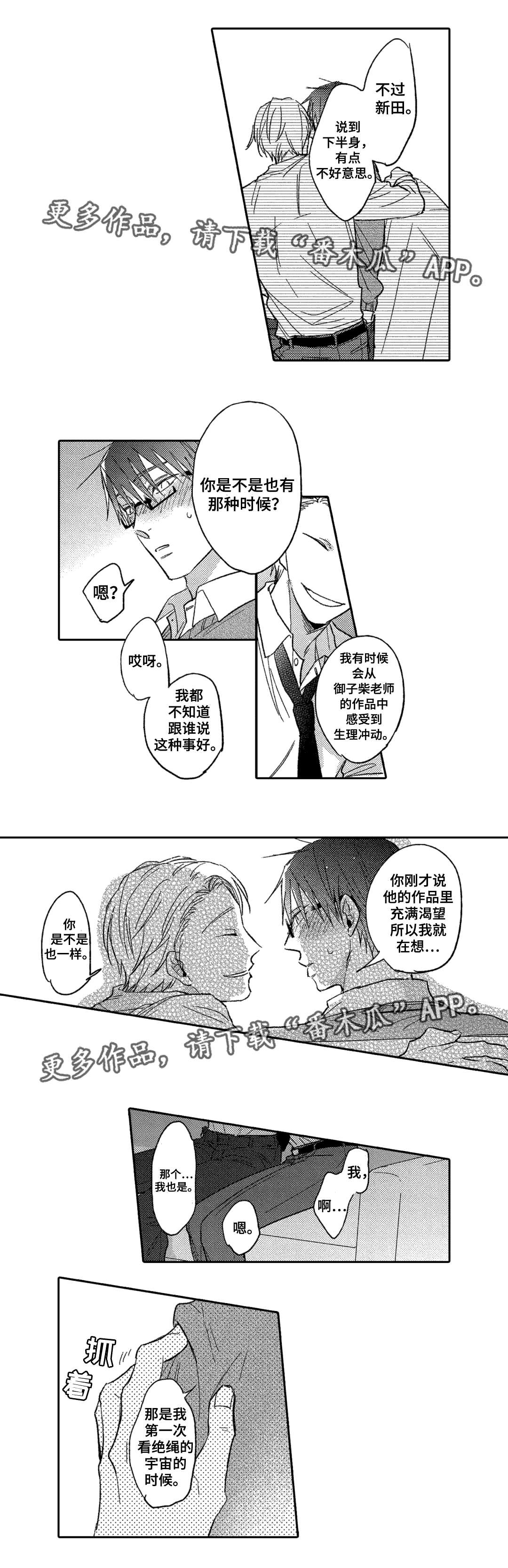 息影从良漫画,第3章：星探1图