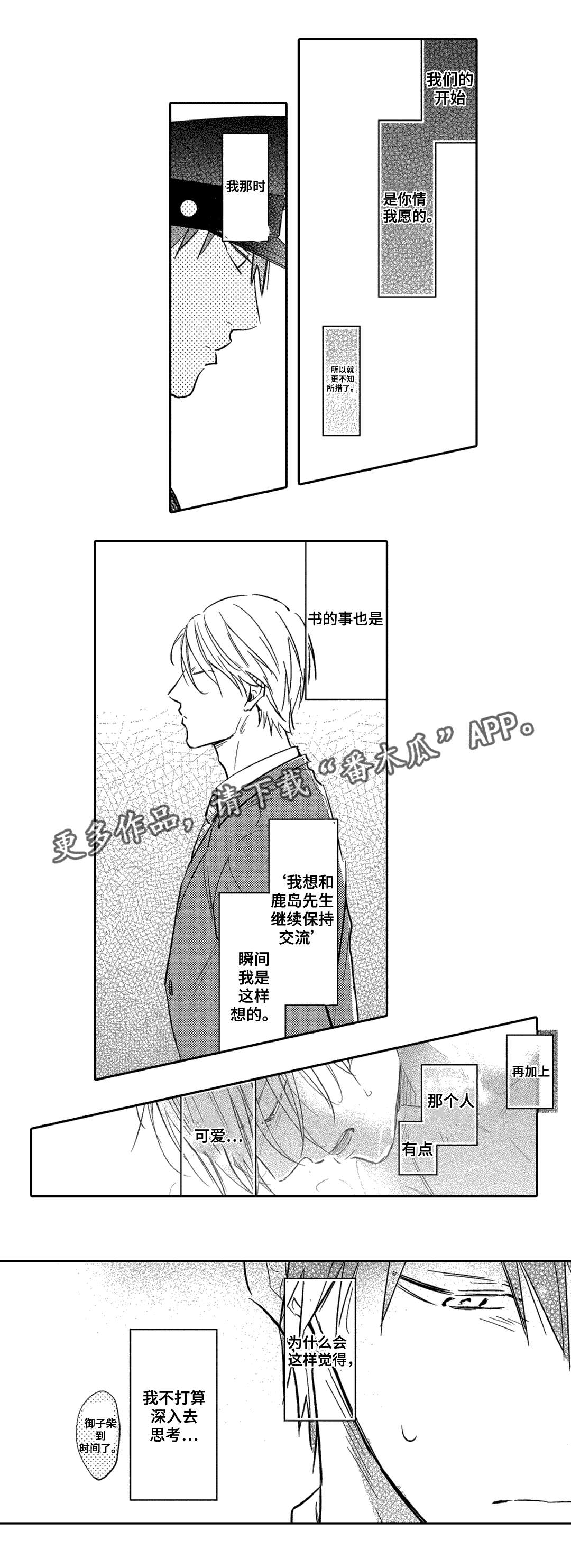 息影从良漫画,第17章：考虑3图