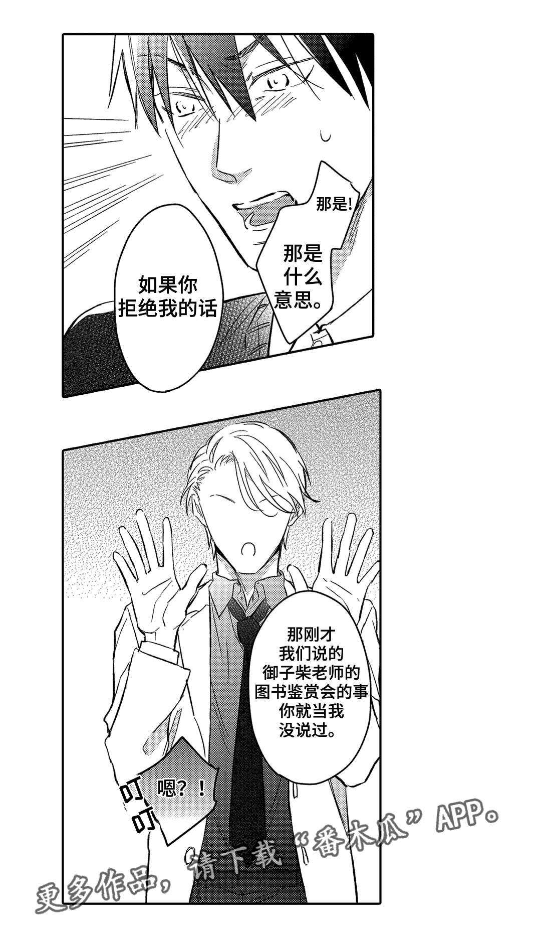 息影从良漫画,第14章：答复4图