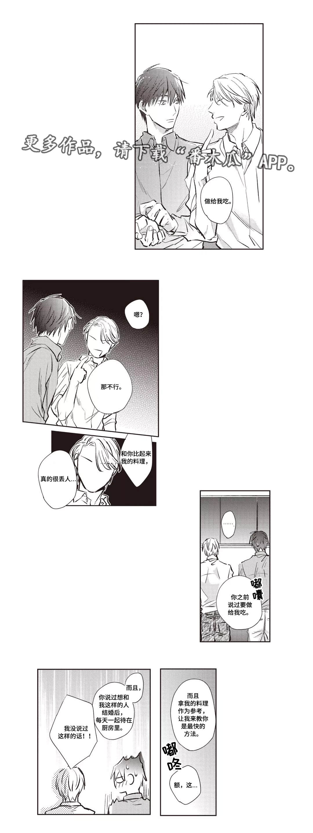 息影从良漫画,第23章：料理5图