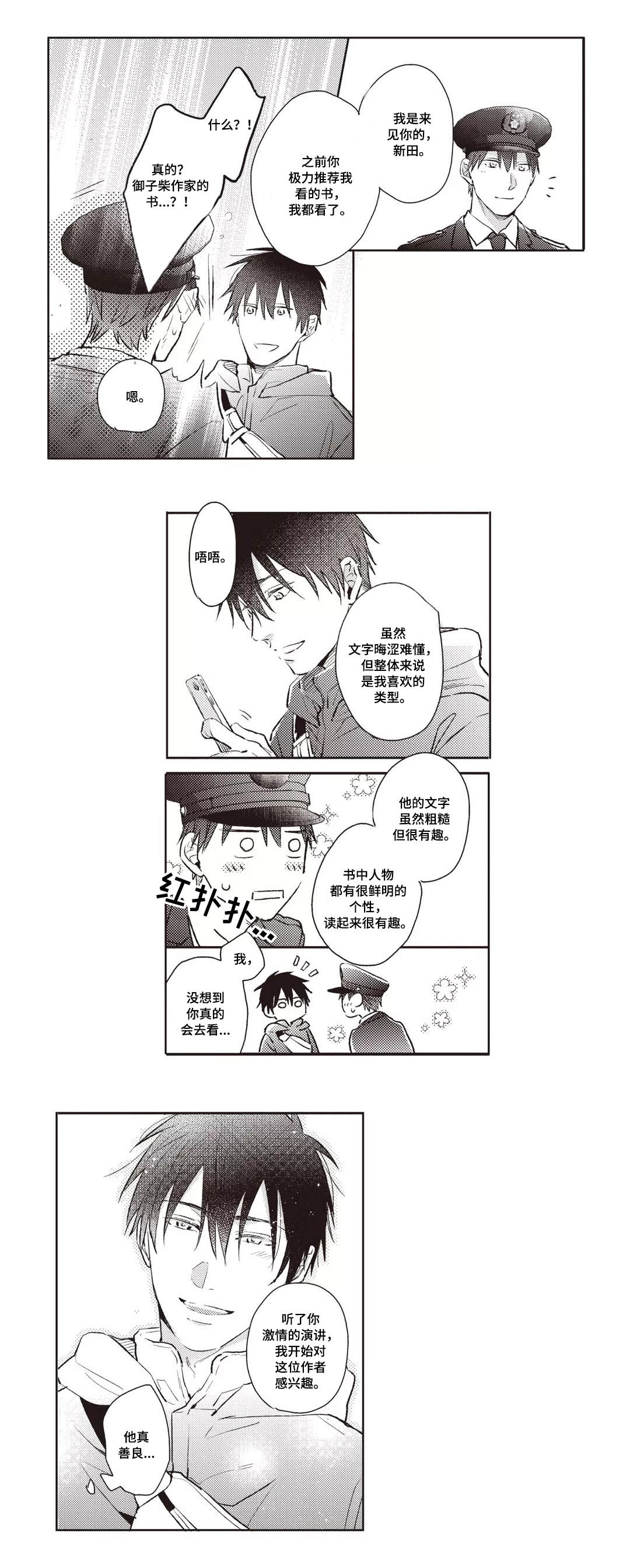 息影从良漫画,第26章：喜好4图