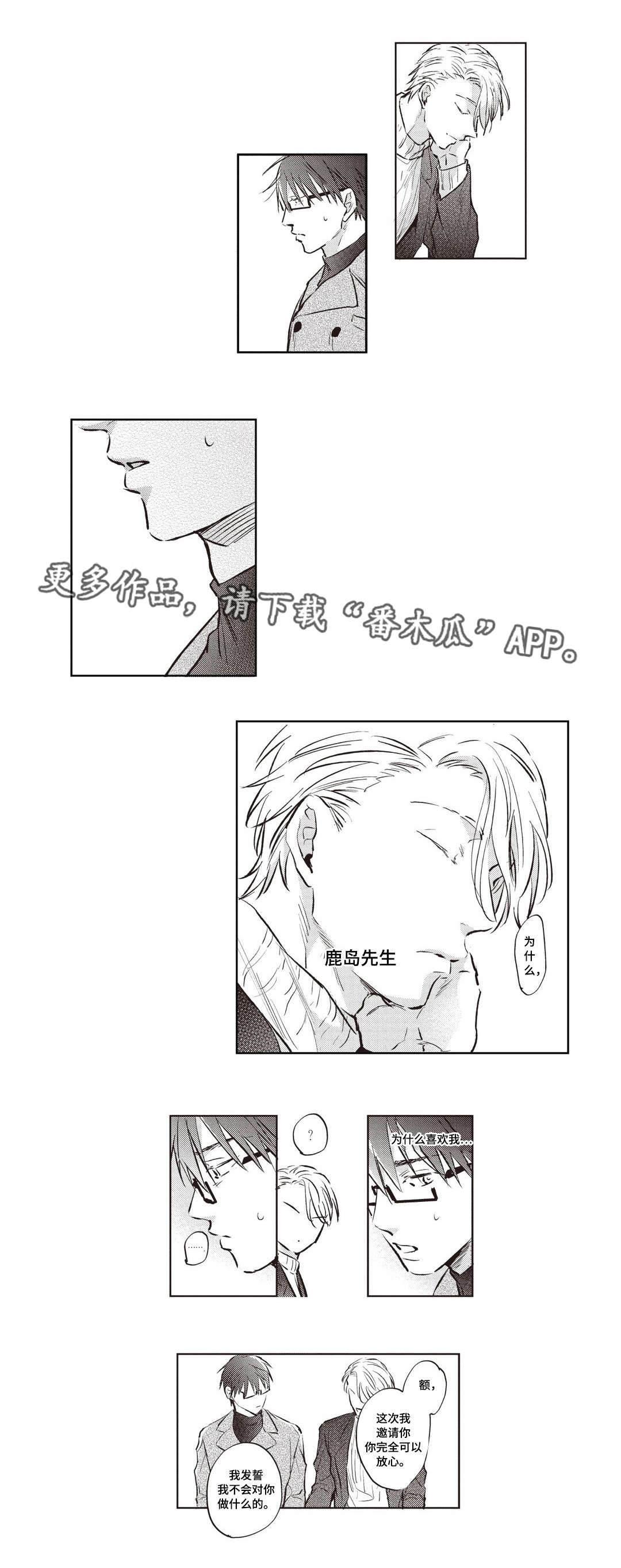 息影从良漫画,第21章：担忧4图