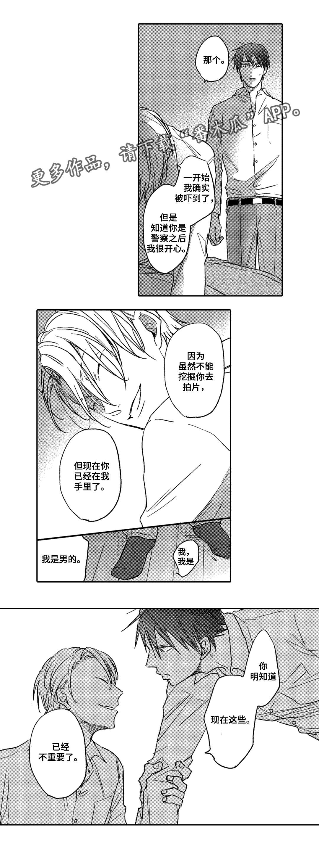 息影从良漫画,第5章：奇怪1图