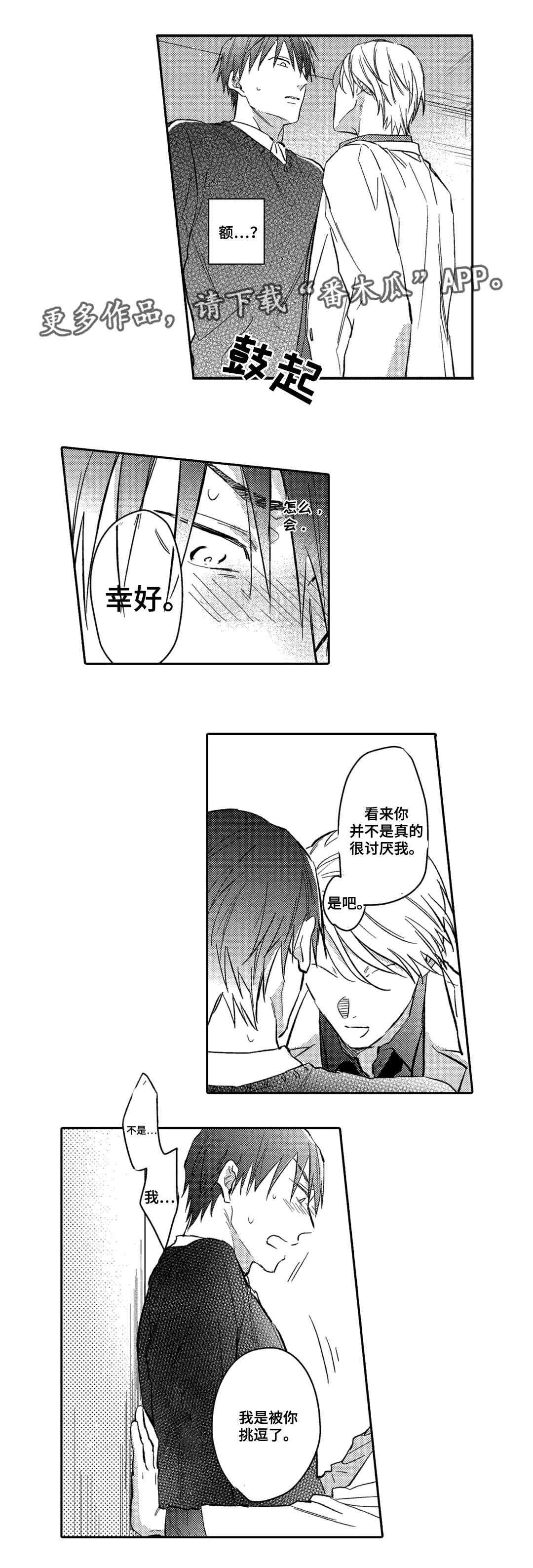 息影从良漫画,第15章：乱来3图