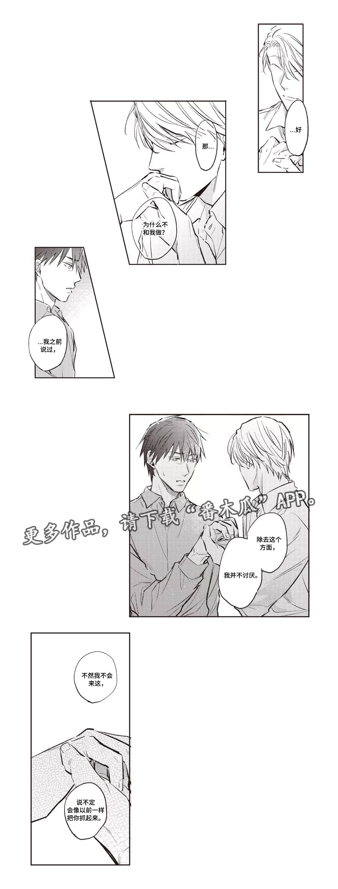 息影从良漫画,第26章：喜好2图