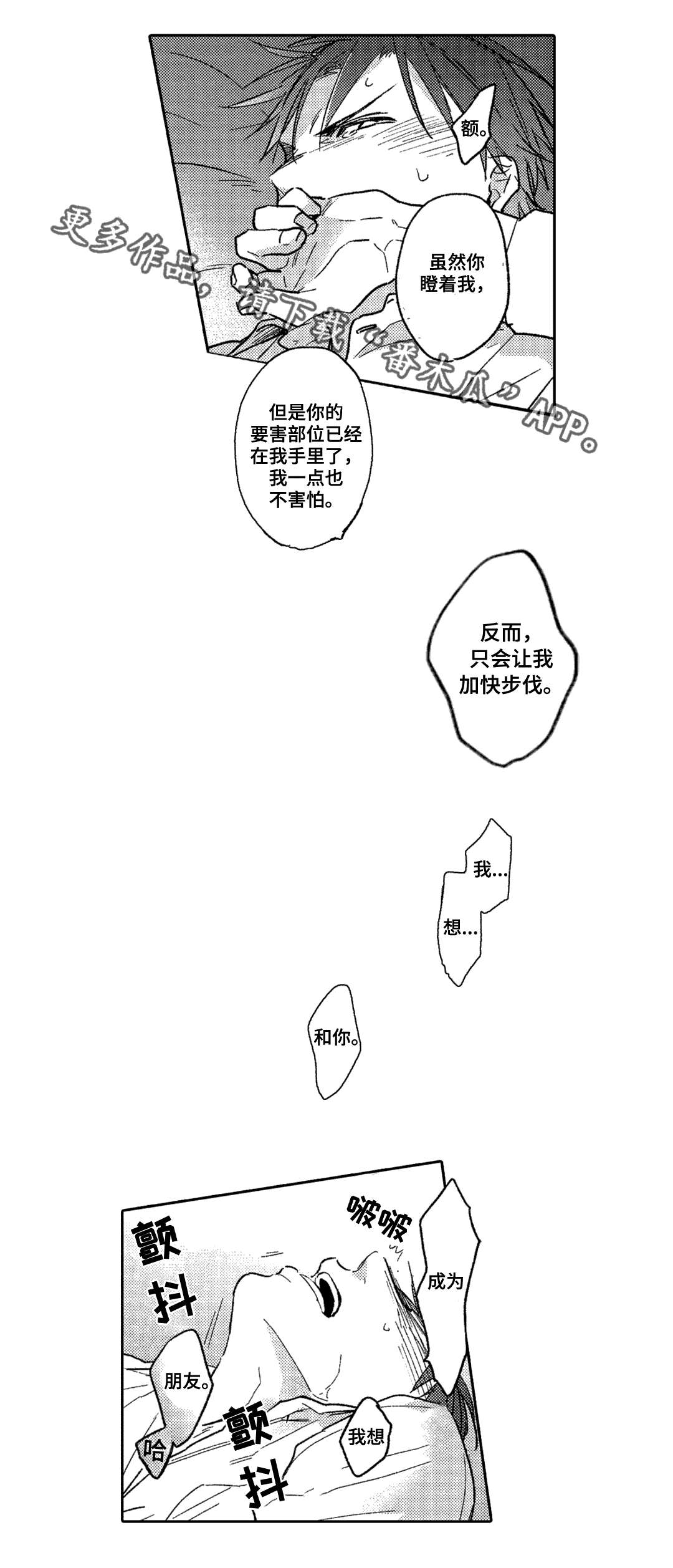 息影从良漫画,第6章：兴趣2图