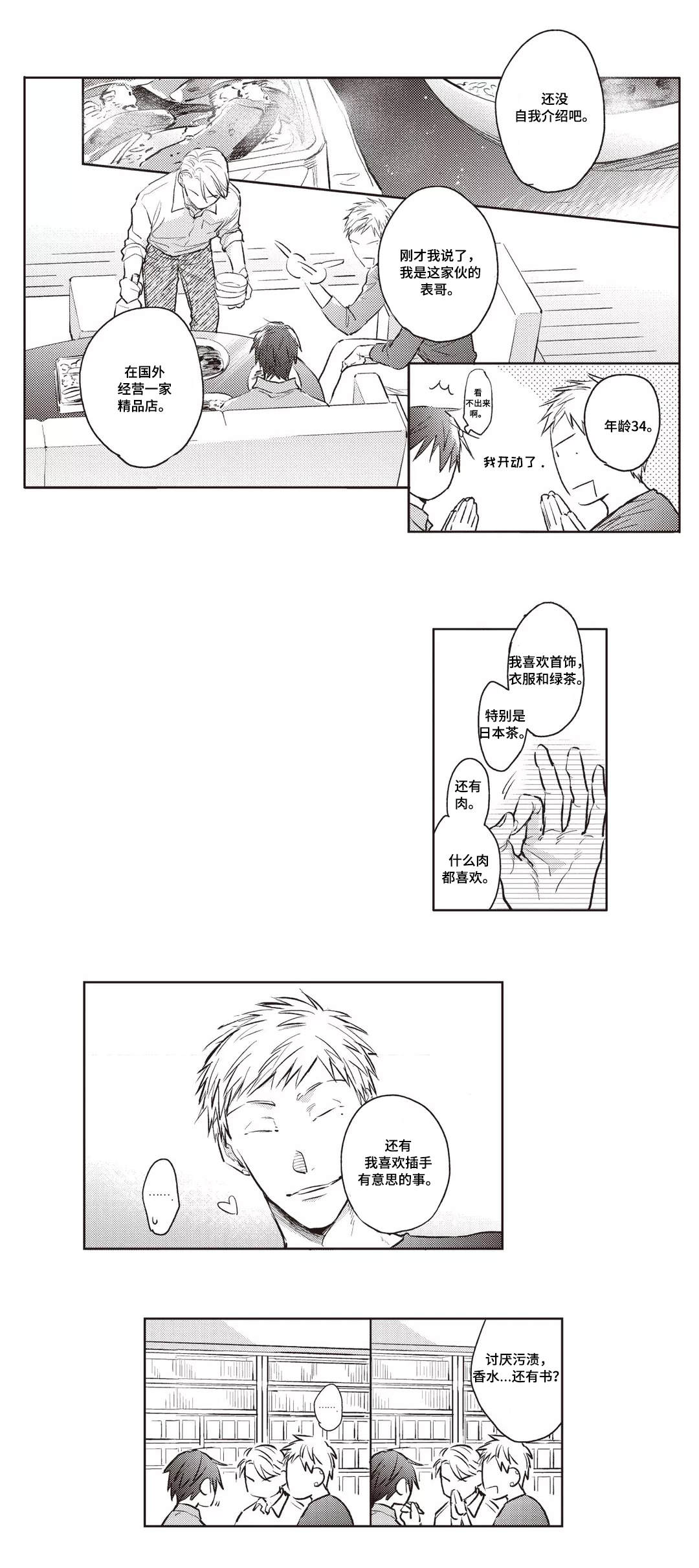 息影的著名演员漫画,第23章：料理3图