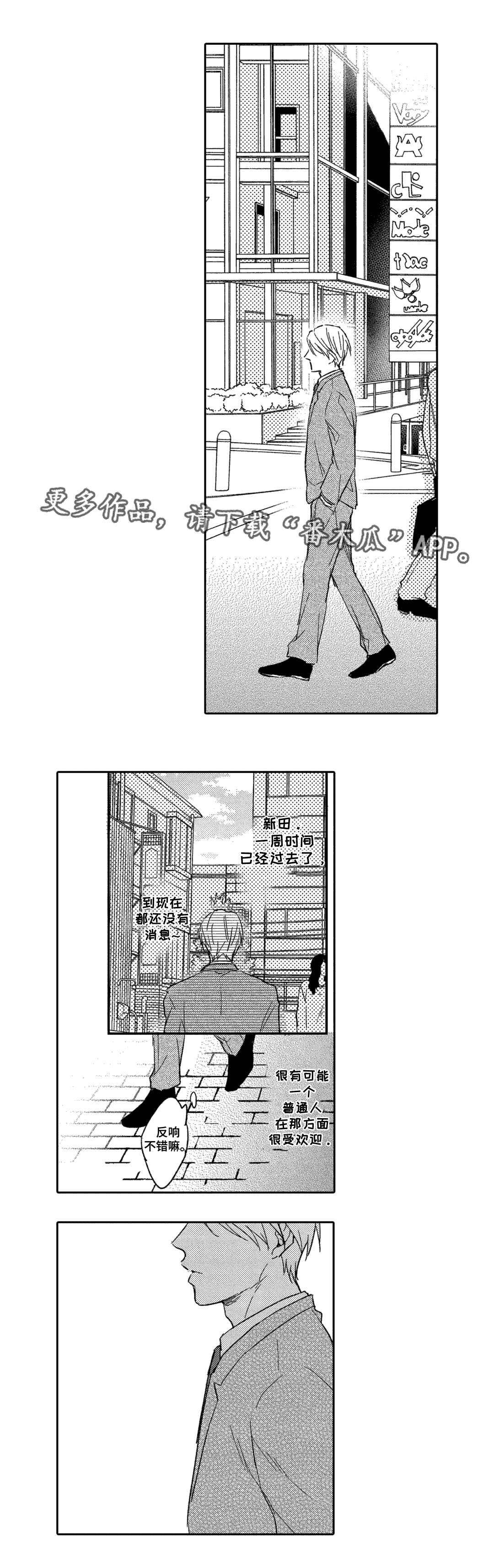 息影从良漫画,第4章：钟意1图