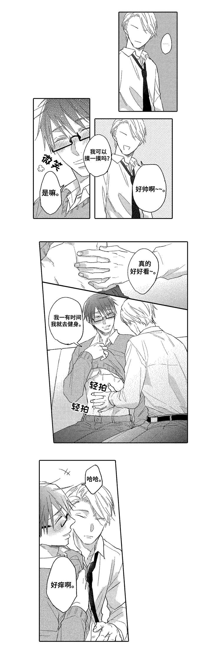 息影从良漫画,第2章：试探3图