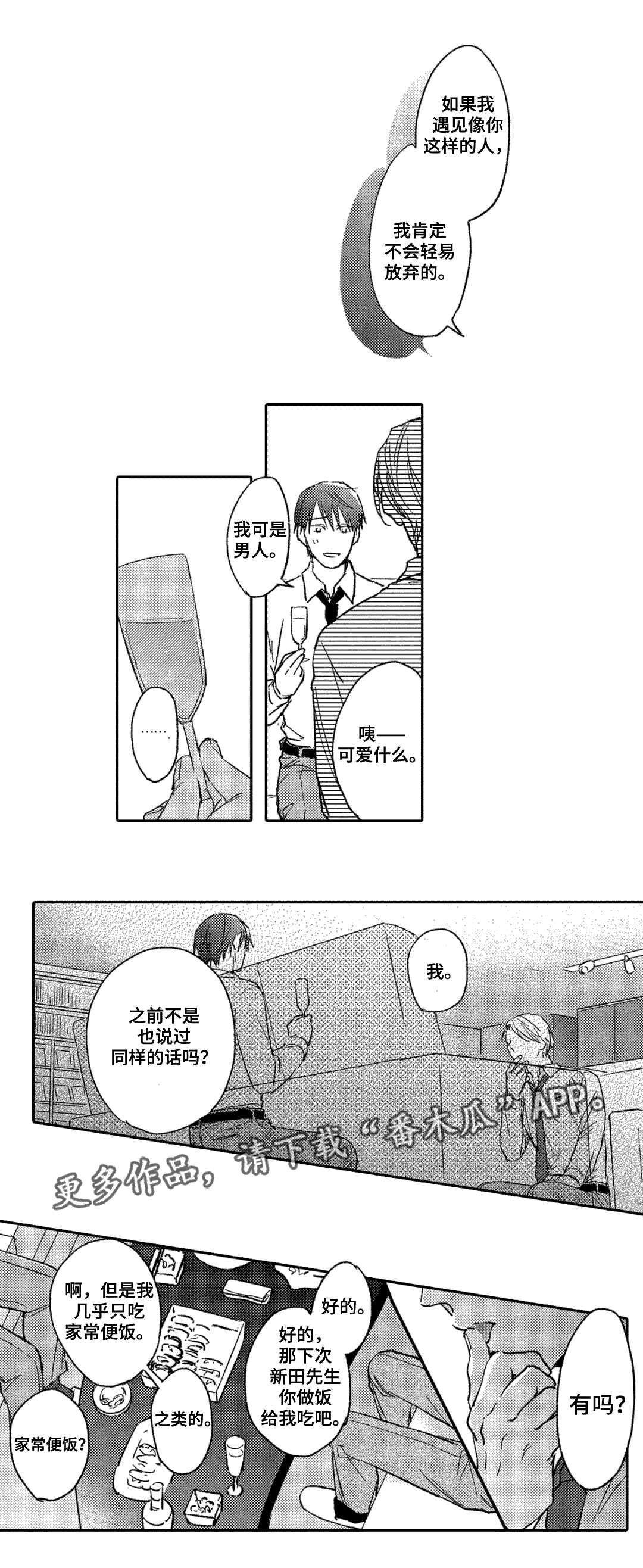 息影从良漫画,第4章：钟意5图