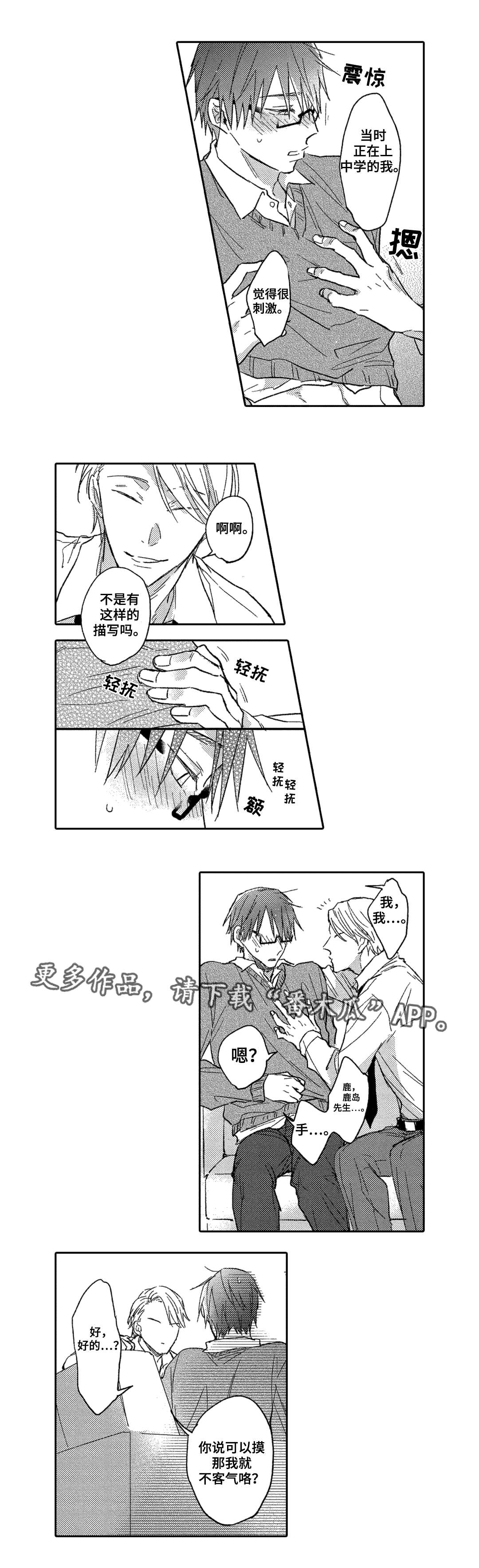 息影从良漫画,第3章：星探2图