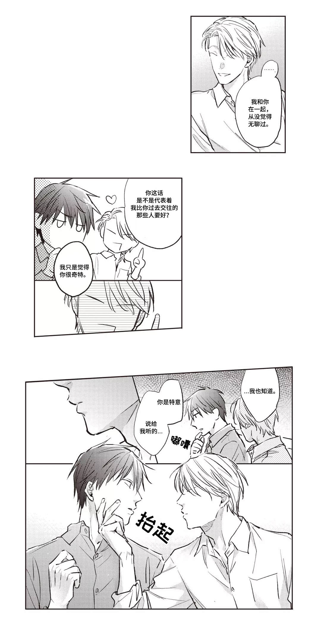 息影从良漫画,第25章：理由4图