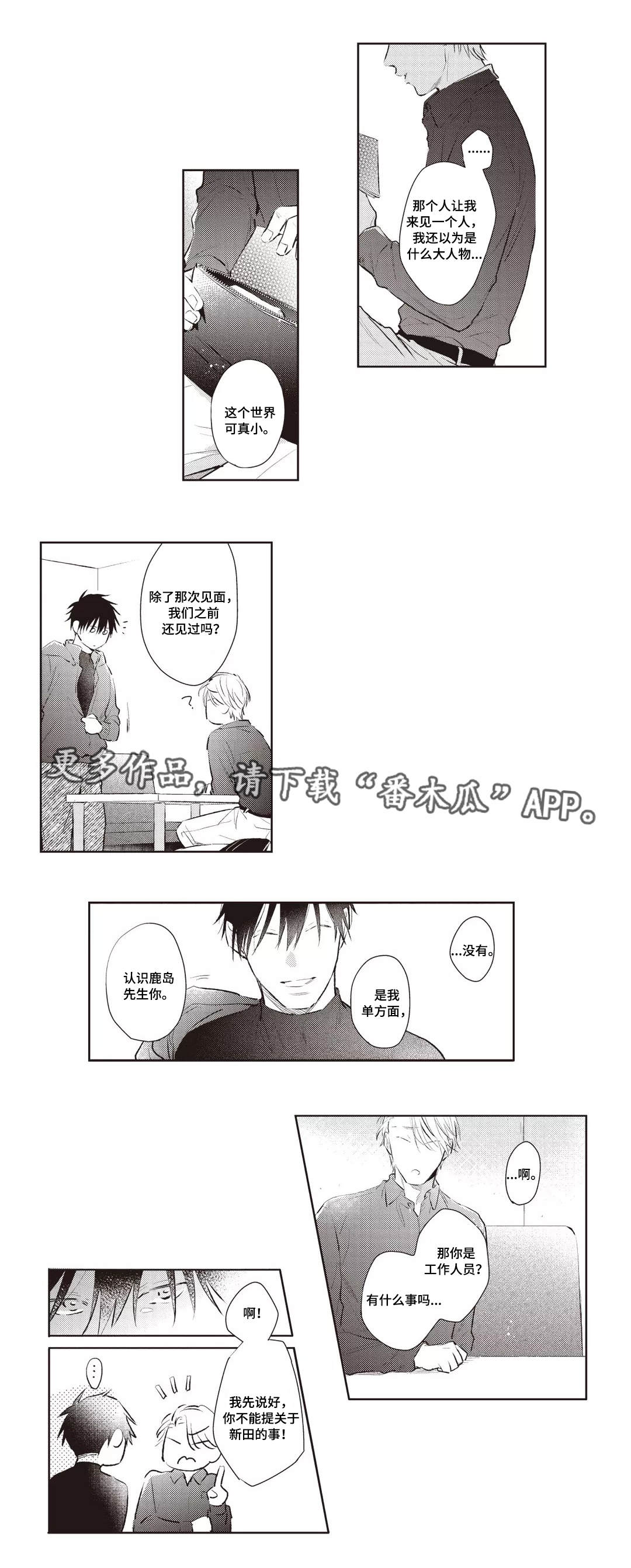 息影从良漫画,第29章：条件4图