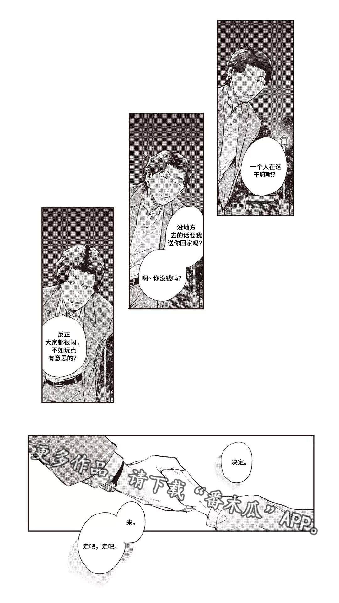 息影从良漫画,第26章：喜好2图