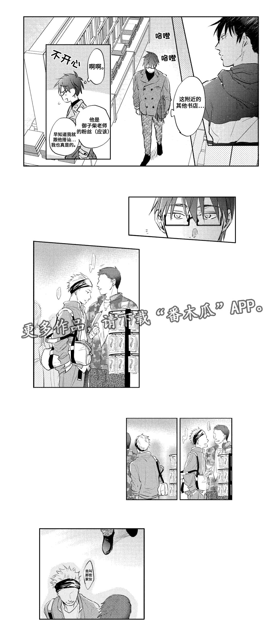 息影从良漫画,第20章：嫉妒2图