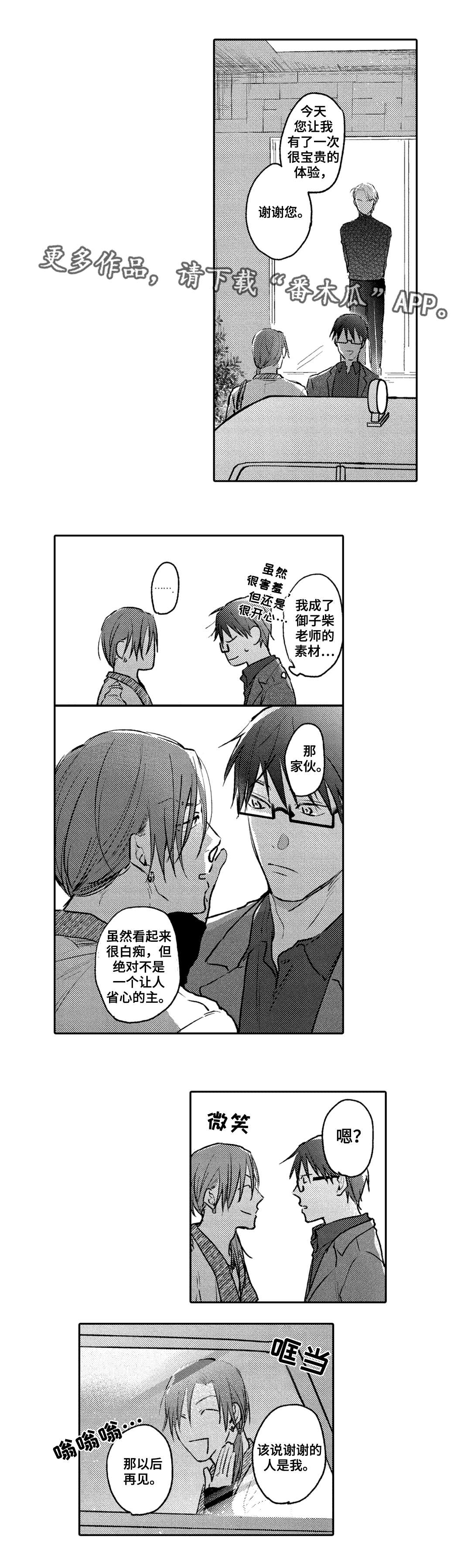 息影从良漫画,第9章：爱好1图