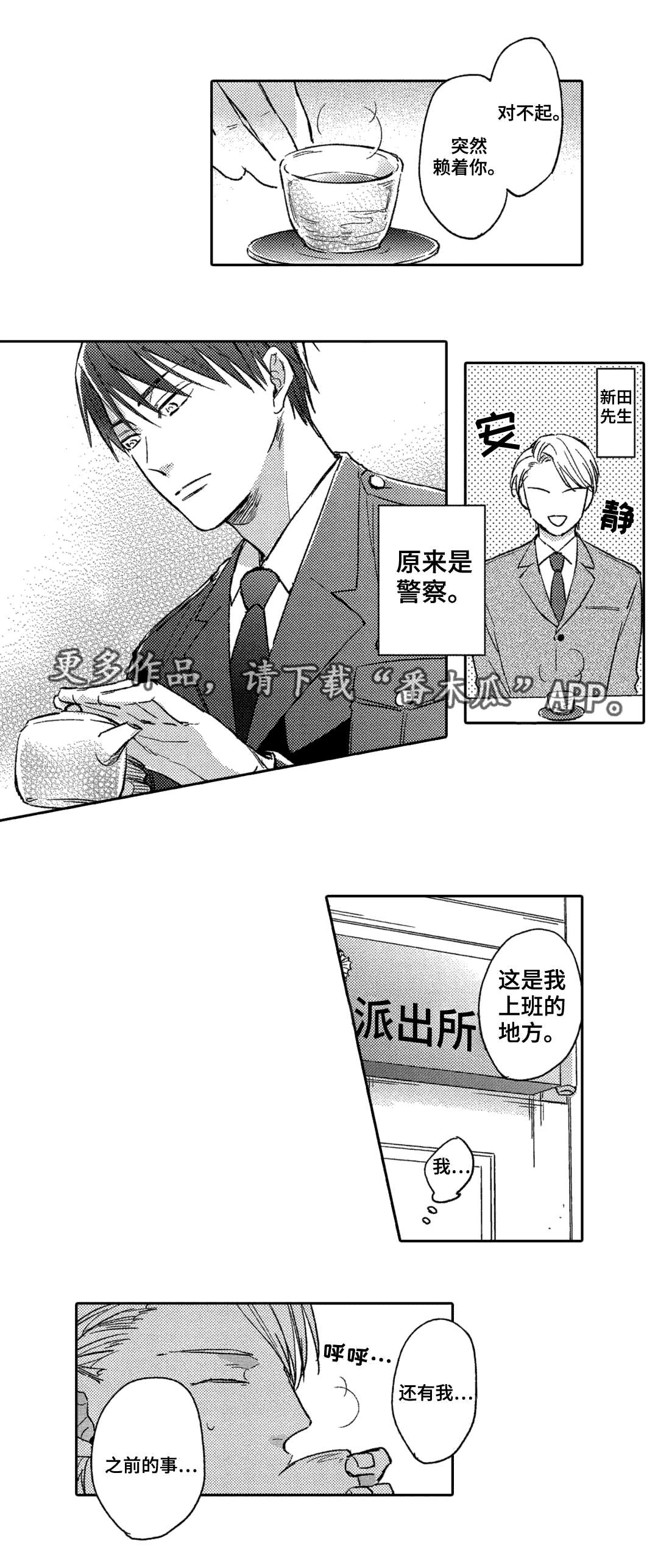 息影从良漫画,第4章：钟意4图
