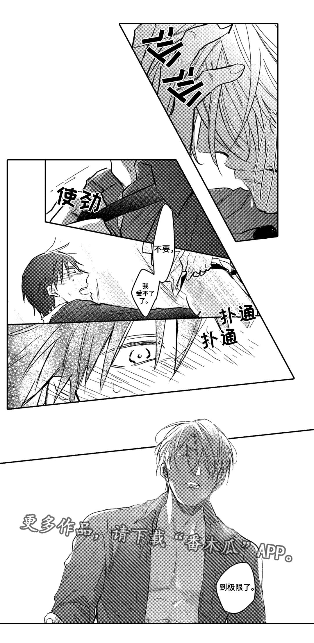 息影膜手感如何漫画,第16章：决定1图