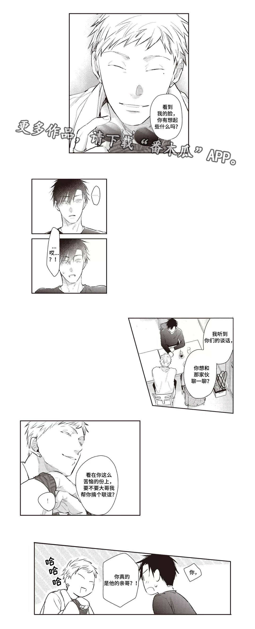 息影从良漫画,第29章：条件5图