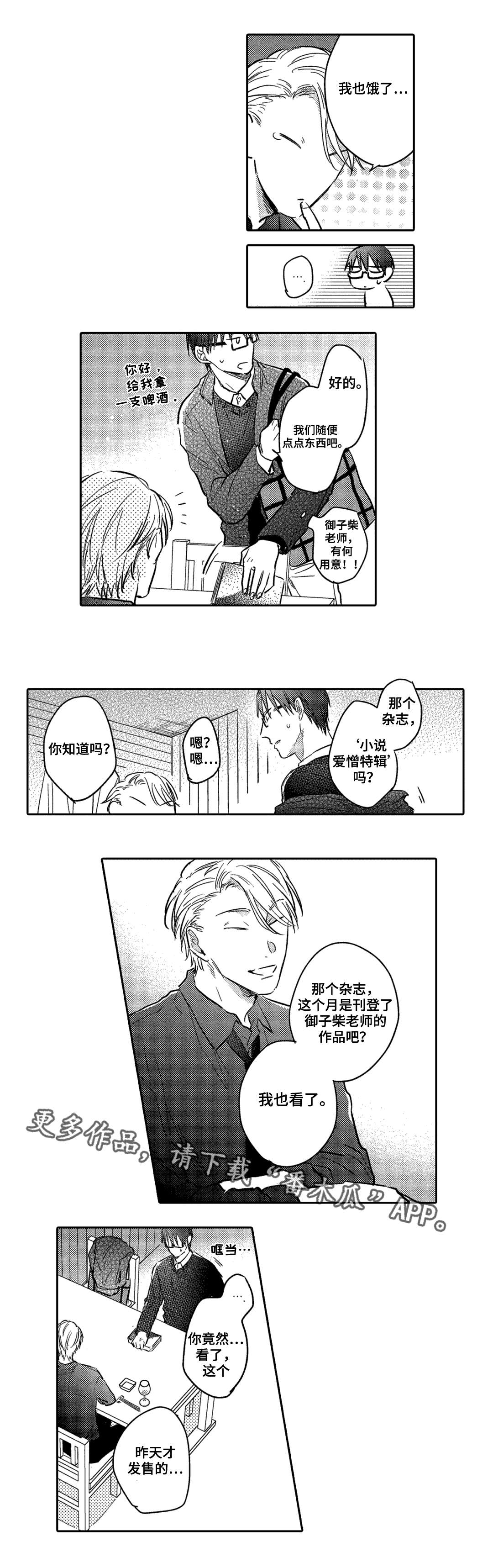 息影从良漫画,第12章：意外3图